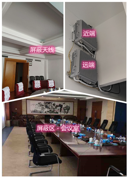  留坝某机关单位会议室屏蔽案例（数字信令级）
